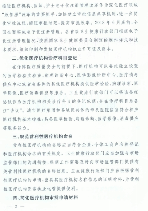 关于进一步改革完善医疗机构