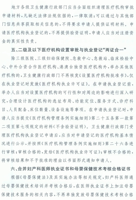 关于进一步改革完善医疗机构