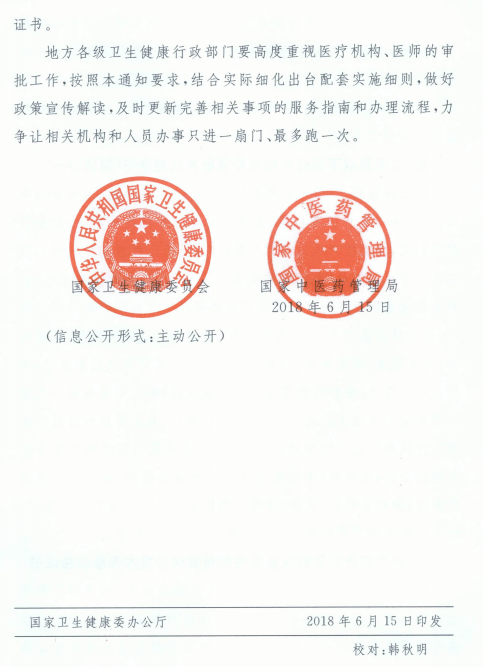 关于进一步改革完善医疗机构