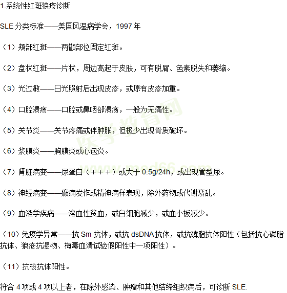 系统性红斑狼疮诊断