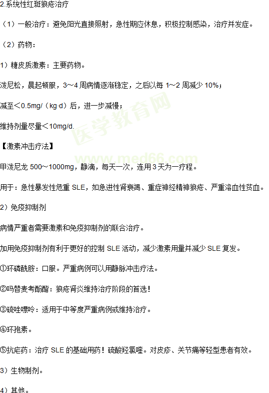 系统性红斑狼疮诊断