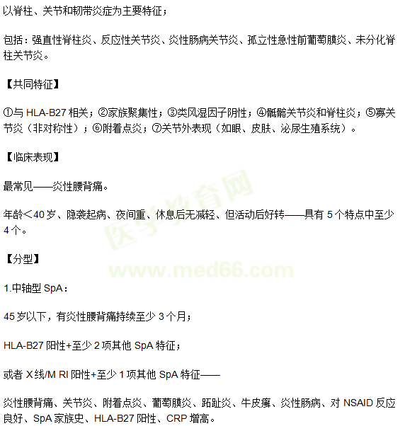 脊柱关节炎
