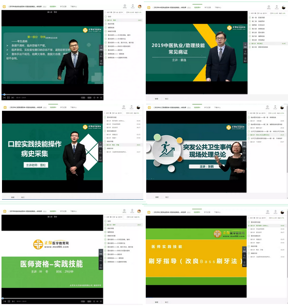 医师实践技能老师精选视频课