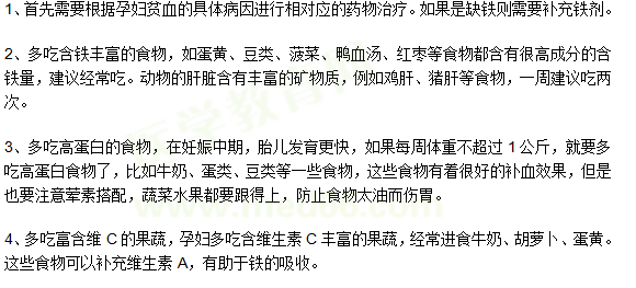 孕妇贫血怎么办