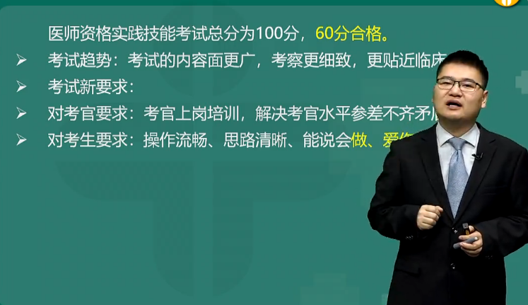 临床助理医师实践技能考试流程视频