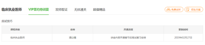 临床执业医师课程更新