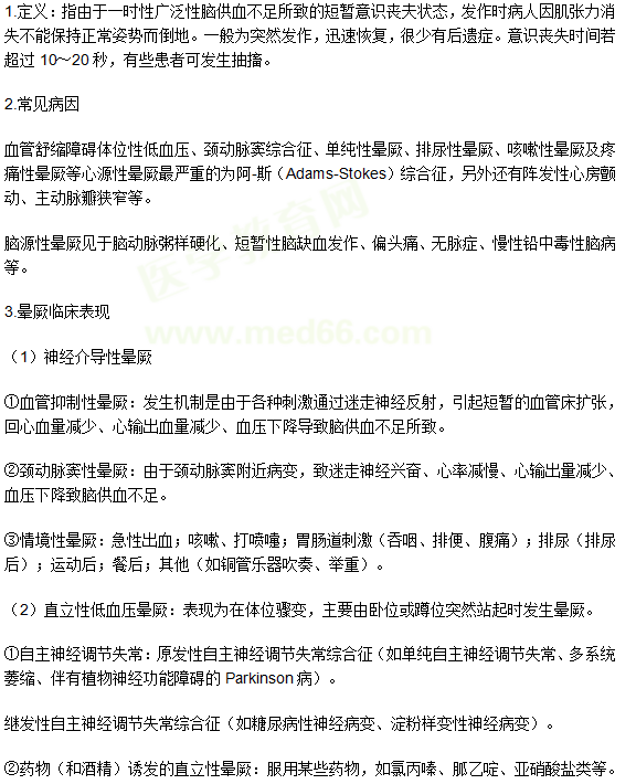 晕厥的常见病因