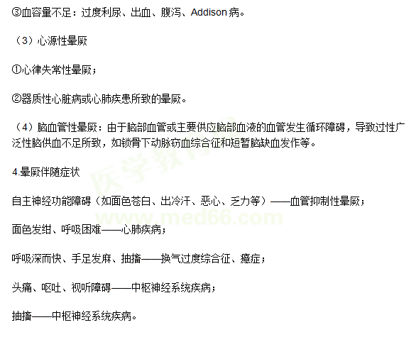 晕厥的常见病因