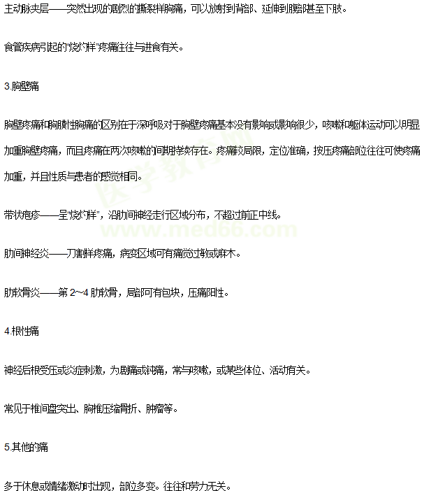 胸痛的常见考点