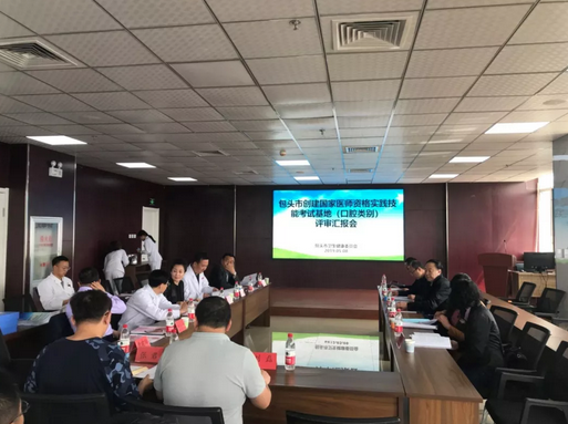 内蒙古自治区卫生考务中心对包头市医师资格（口腔）实践技能考试基地开展初评