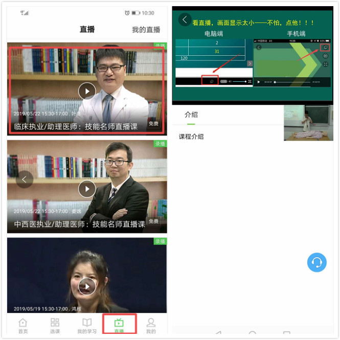 临床医师技能直播