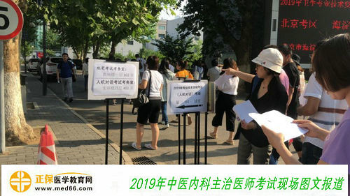 2019年中医内科主治医师5月26日顺利开考