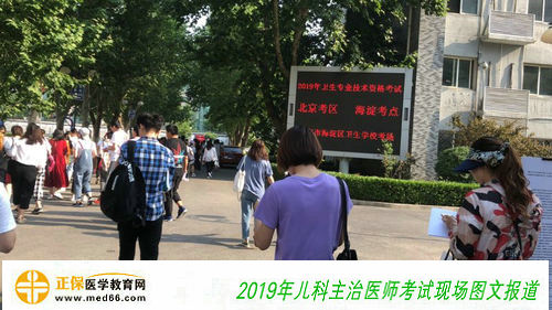 儿科主治医师考试