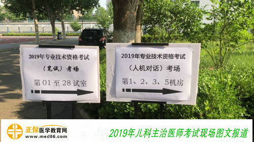 儿科主治医师考试
