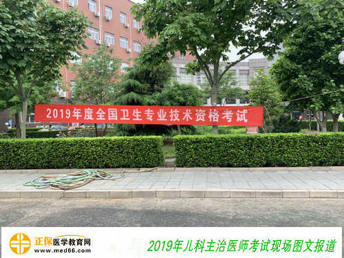 儿科主治医师考试