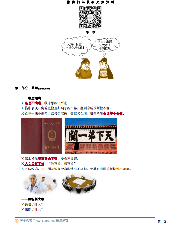 临床助理医师实践技能三站复习攻略、应试技巧（图文详解）