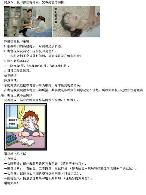 临床助理医师实践技能三站复习攻略、应试技巧（图文详解）