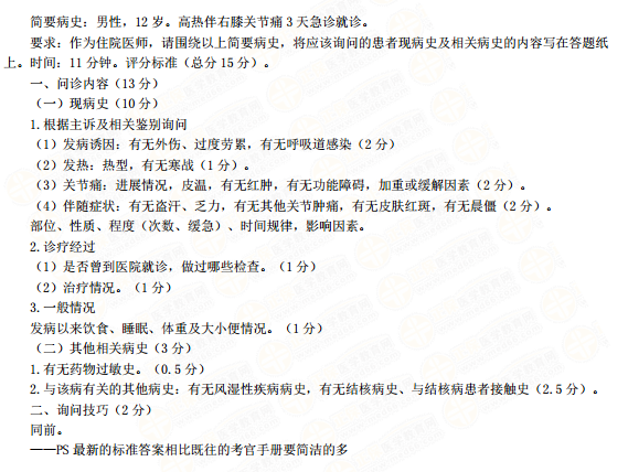 临床助理医师实践技能病史采集模板-关节痛