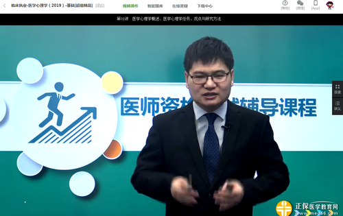 叶冬临床执业医师医学心理学视频课程免费看
