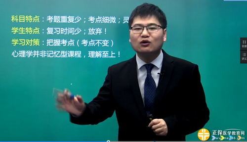 叶冬临床执业医师医学心理学视频课程免费看！