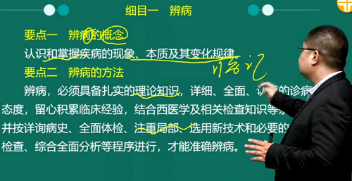 2019年中医执业医师中医外科学免费视频课更新啦