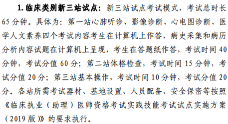 2019临床医师实践技能新三站怎么考？考什么？