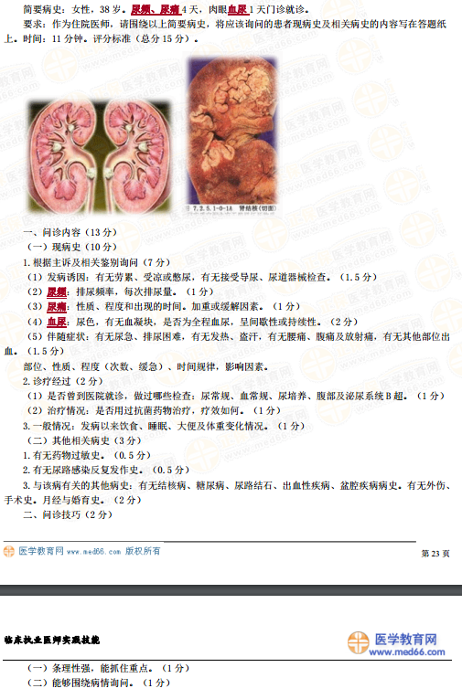 临床执业医师技能第一站病史采集模板：尿频、尿急与尿痛