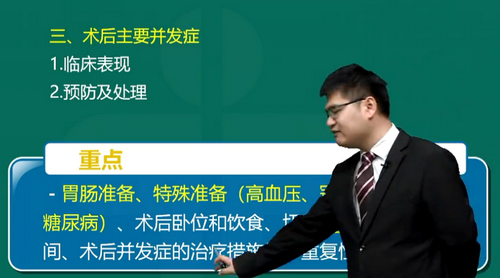 叶冬2019年临床执业医师“其他、实践综合”科目免费视频课