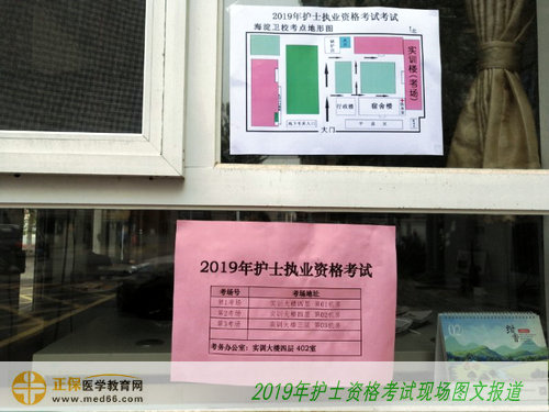 2019年护士考试-考点学校门口张贴地形图