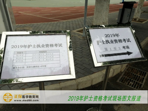 2019年护士考试-为护士考生提示考场具体位置
