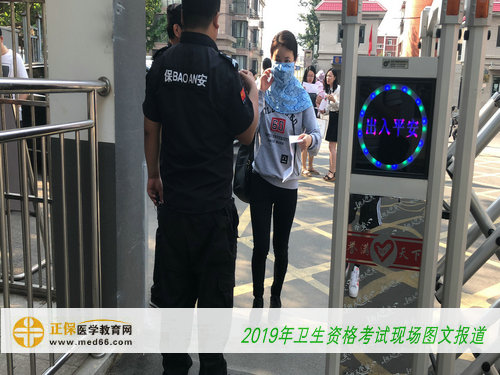 2019年卫生资格考试—审核信息