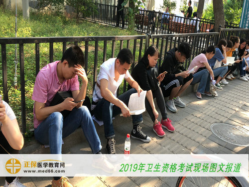 2019年卫生资格考试—考前复习