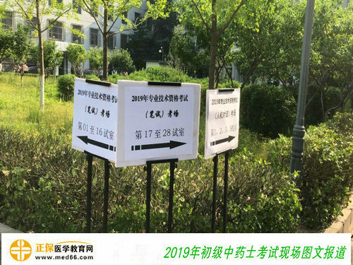 2019年中药士考试考点指示牌