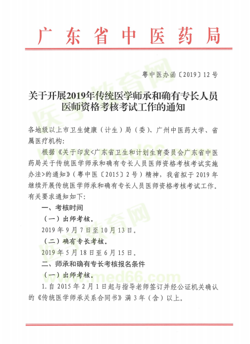 深圳市确有专长考试时间