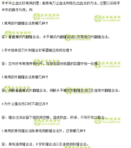 手术止血实践技能