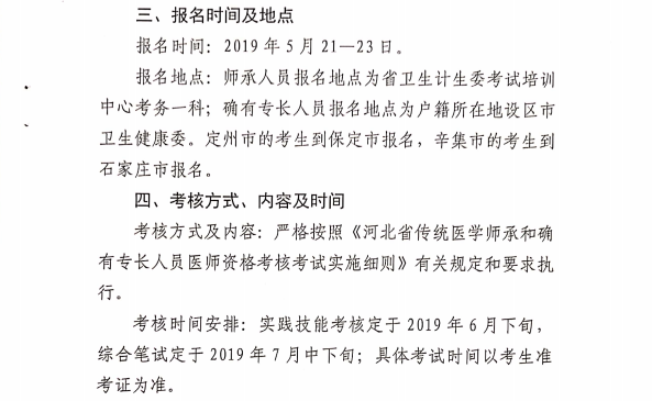 唐山市传统师承报名时间