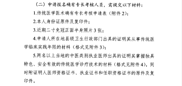 安徽传统医学师承确有专长考核