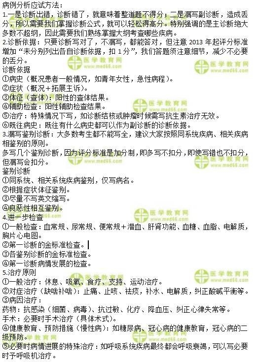 中西医实践技能第一站