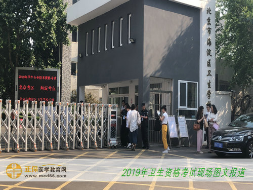 2019年卫生资格考试现场报道