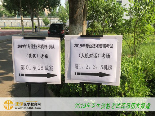 2019年卫生资格考试现场报道指示牌