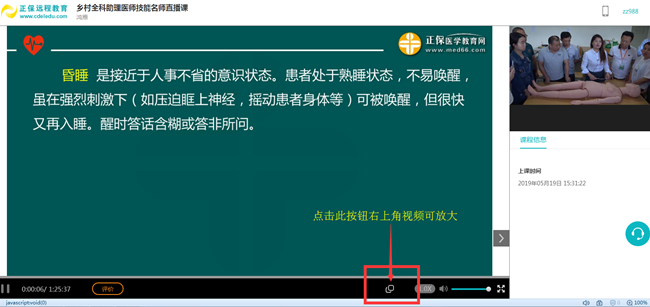 正保直播视频/讲义切换按钮