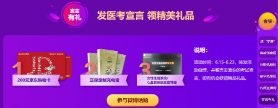 医疗招聘考试课程优惠倒计时，618惠购享不停！