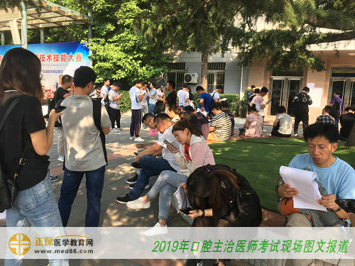 2019口腔主治医师考试-考生复习