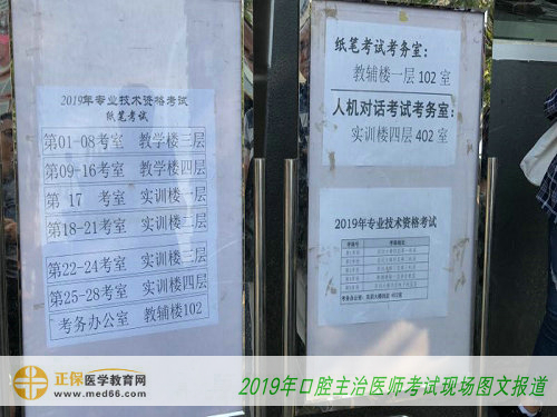 2019口腔主治医师考试-考场分布图