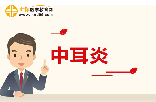 中耳炎发病与哪些因素有关？