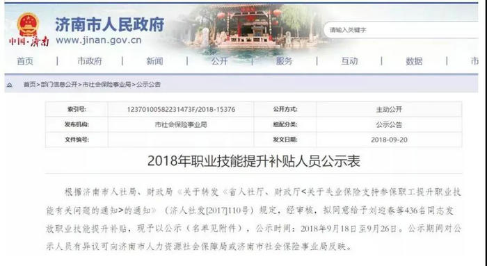 《执业药师职业资格证书》到手后记得领一笔国家补贴款！