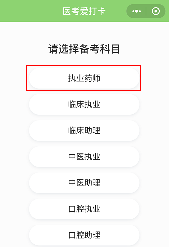 6月6日准时上线！执业药师抱团学 今天“你”打卡了吗？