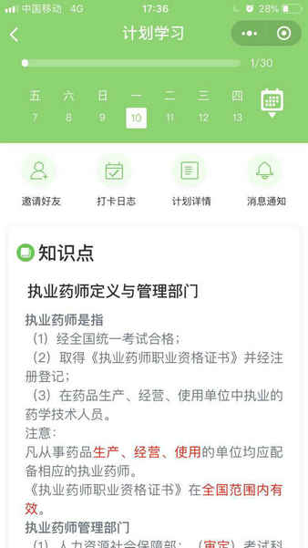 6月6日准时上线！执业药师抱团学 今天“你”打卡了吗？