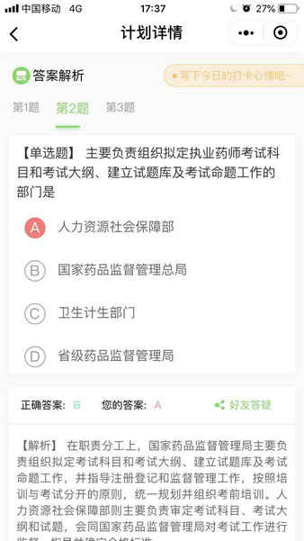 执业药师医考爱打卡