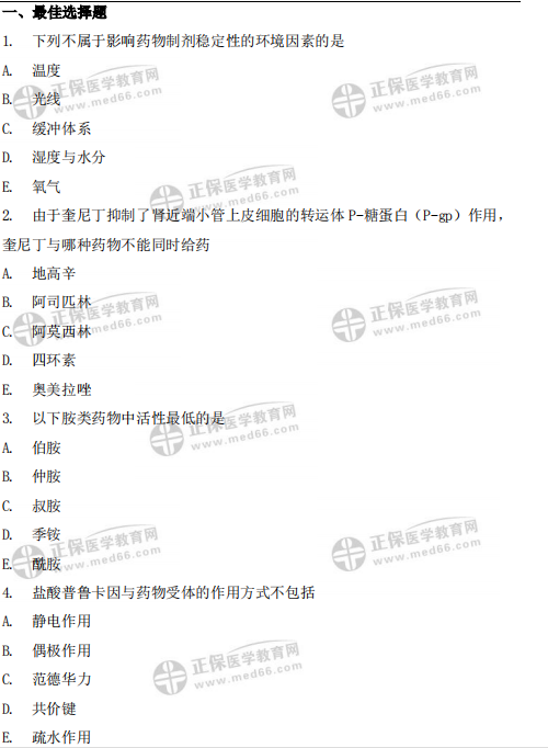 执业西药师4科综合自测！你的知识薄弱点立见分晓！（一）